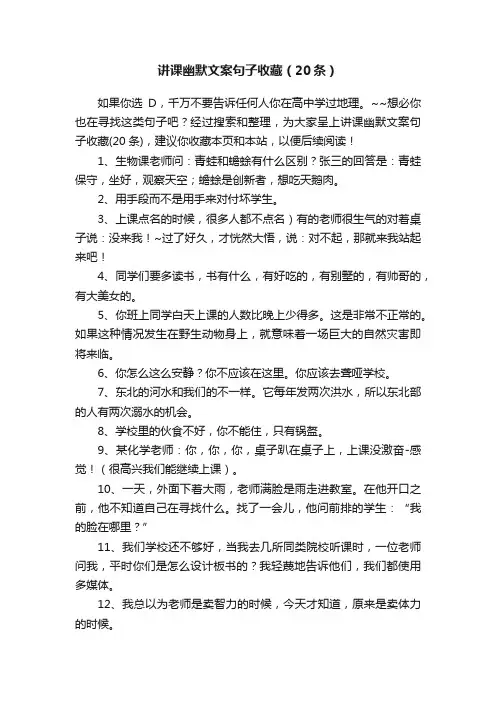 讲课幽默文案句子收藏（20条）