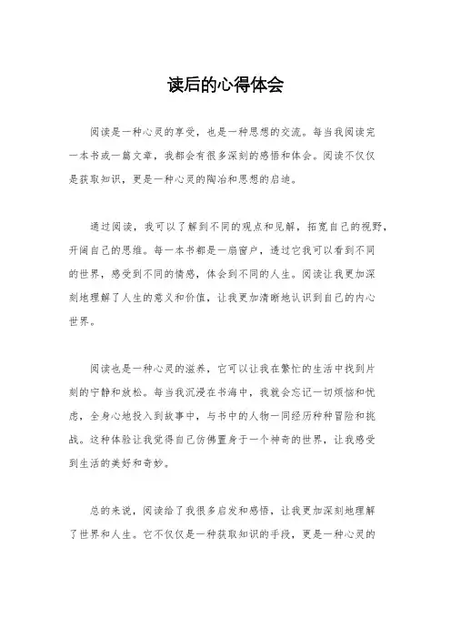 读后的心得体会