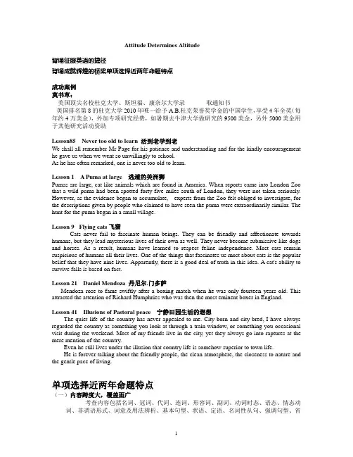 (英语)Attitude Determines Altitude