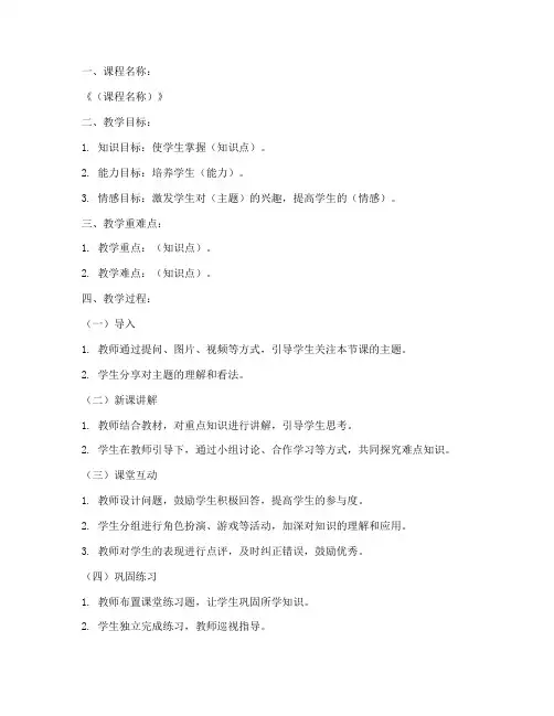 课堂互动教案设计模板范文