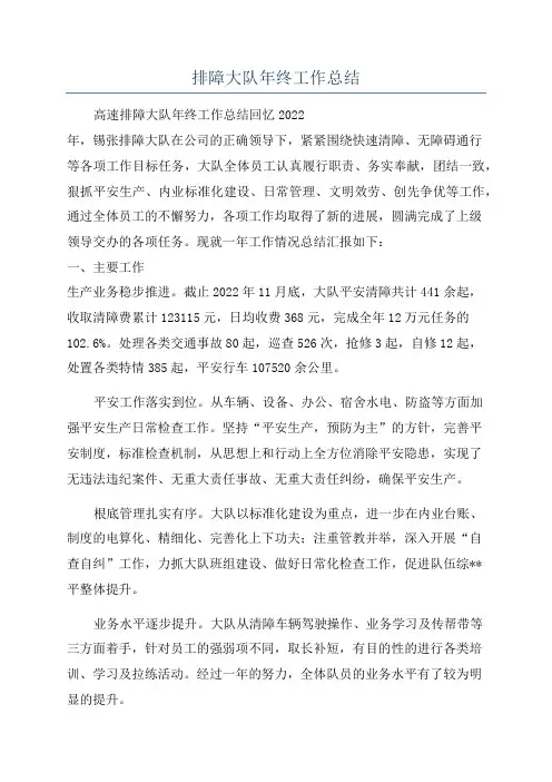 排障大队年终工作总结