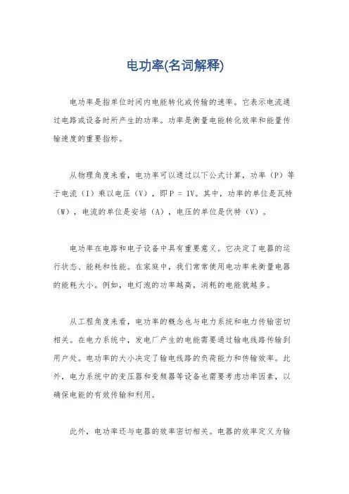 电功率(名词解释)