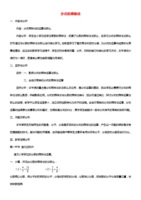 八年级数学下册《3.2 分式的乘除法》教学设计