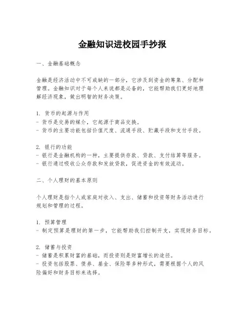 金融知识进校园手抄报