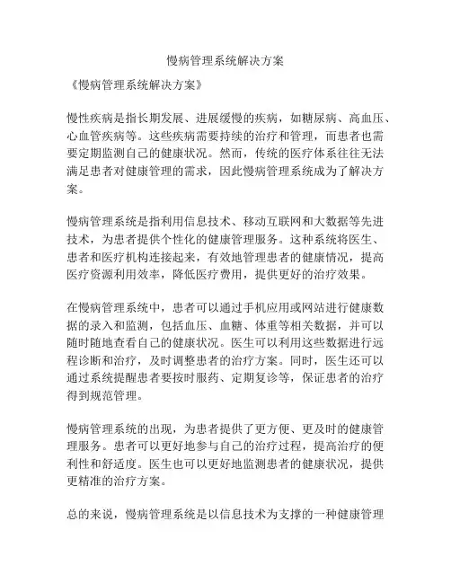 慢病管理系统解决方案