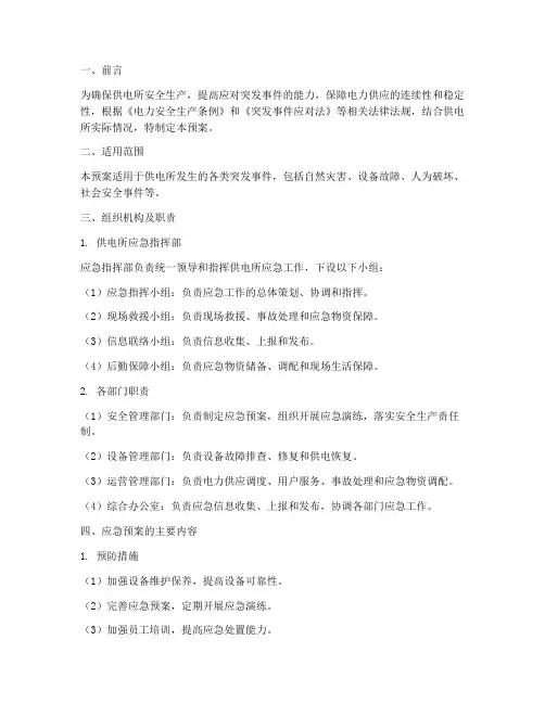 供电所常见应急预案