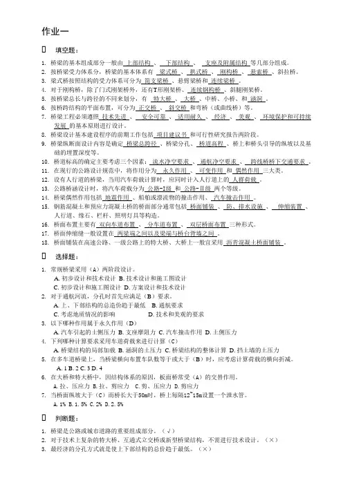北京交通大学远程教育作业1-3(桥梁工程)