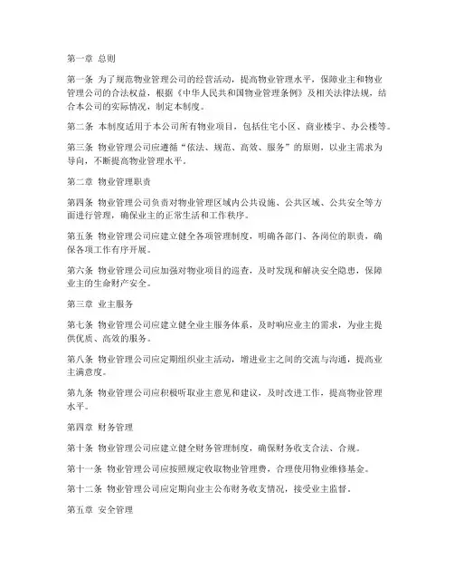 物业经营管理制度范本