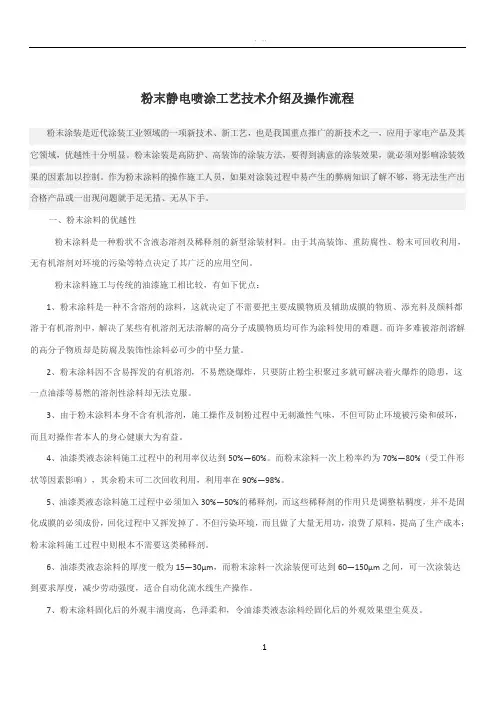 粉末静电喷涂工艺技术介绍及操作流程