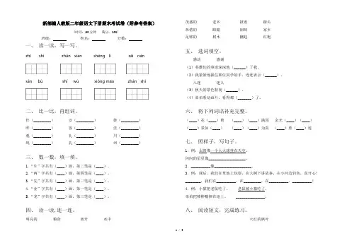 新部编人教版二年级语文下册期末考试卷(附参考答案)