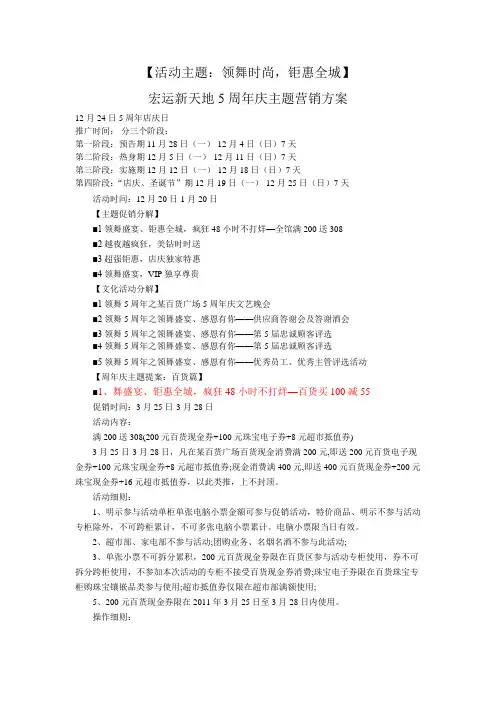 五周年店庆主题营销活动