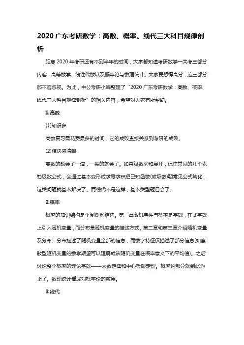 2020广东考研数学：高数、概率、线代三大科目规律剖析