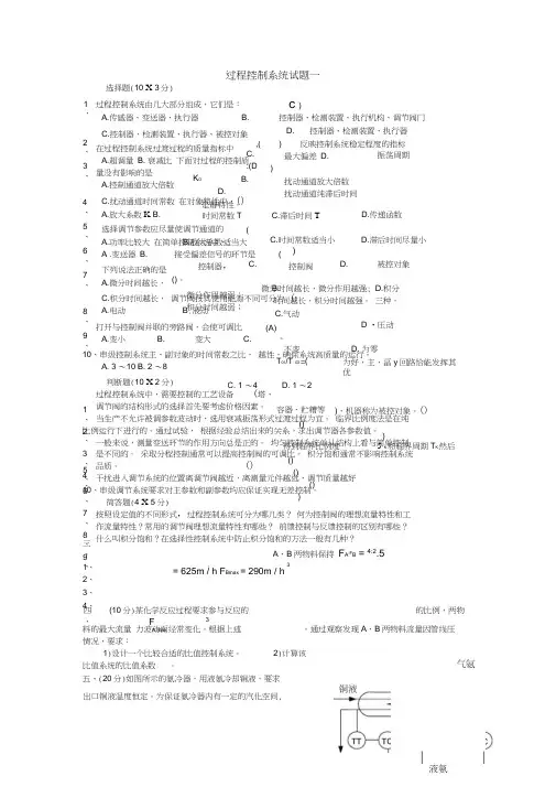 过程控制系统试题