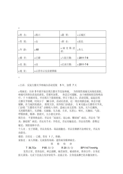 膝关节骨关节炎病历模板