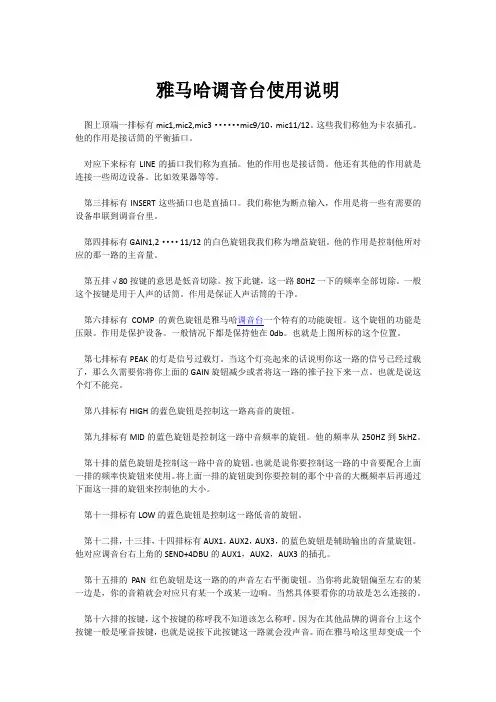 雅马哈调音台使用说明