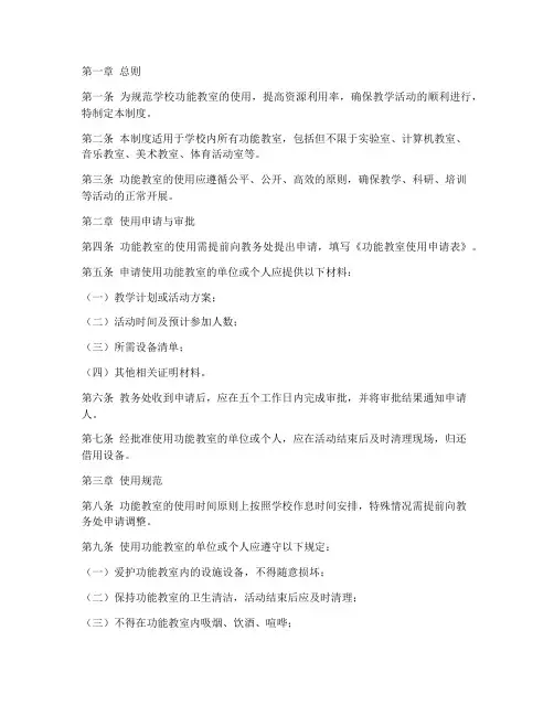 学校功能教室使用管理制度