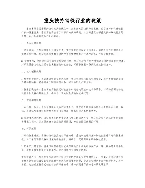 重庆扶持钢铁行业的政策