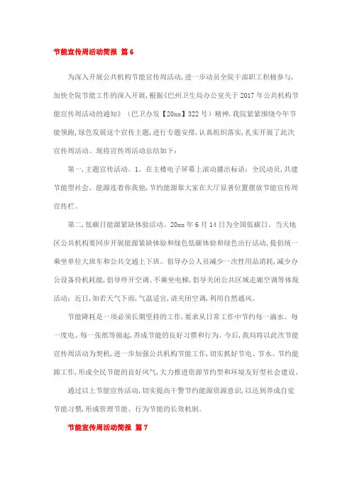 节能宣传周活动简报 篇6
