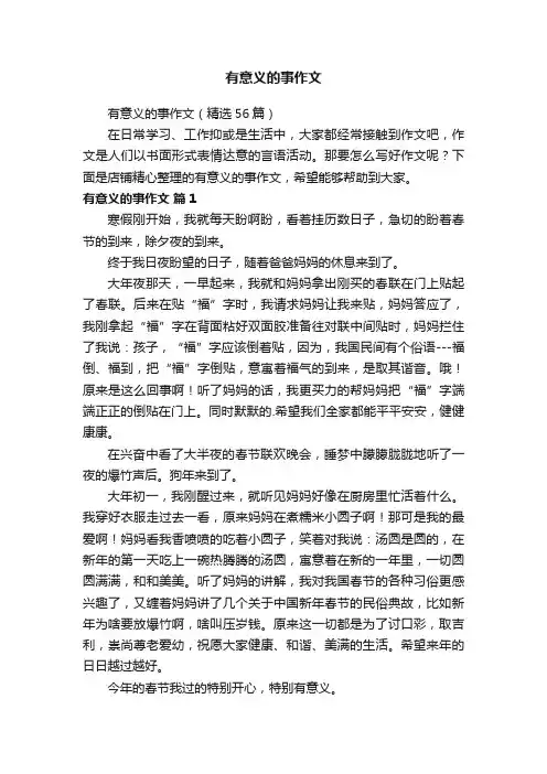 有意义的事作文
