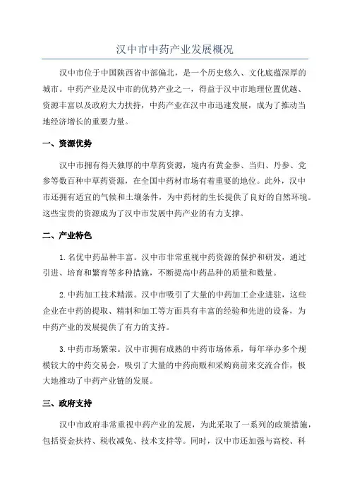 汉中市中药产业发展概况