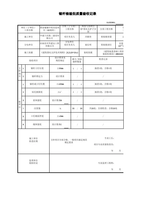 锚索检验批