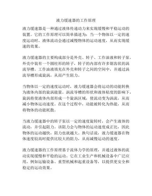 液力缓速器的工作原理