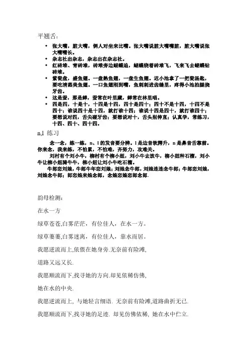 平翘舌,前后鼻音,n,l,经典绕口令