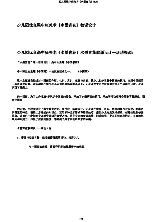 幼儿园课中班美术《水墨青花》教案
