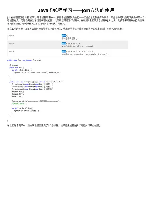 Java多线程学习——join方法的使用