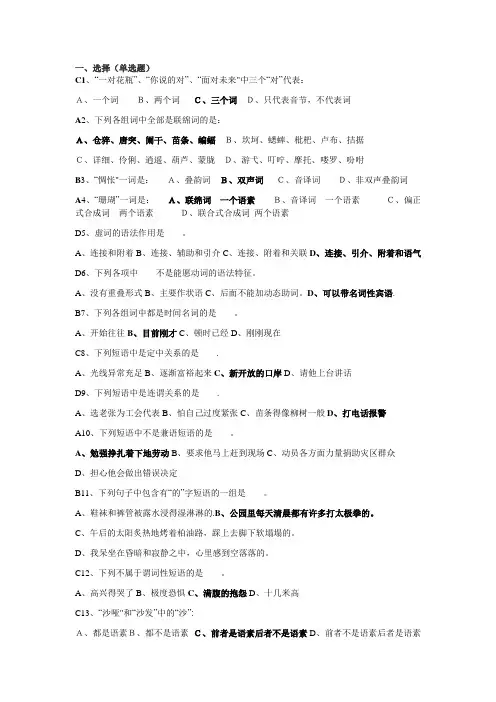 现代汉语试题及答案