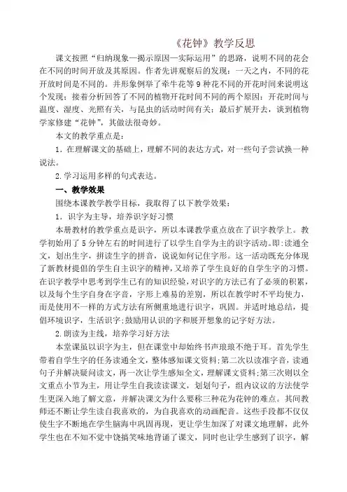 部编版三年级下册语文《花钟》教学反思