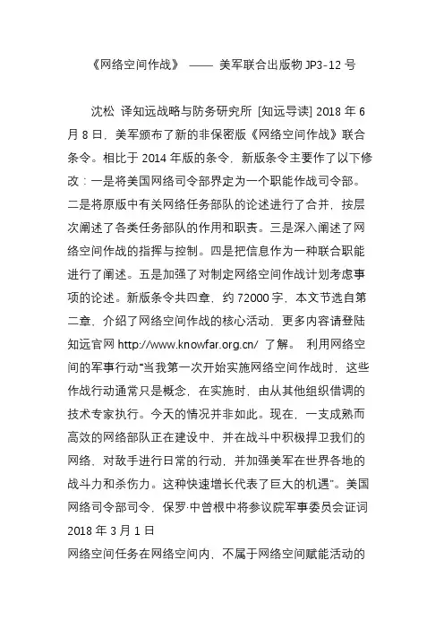 《网络空间作战》  美军联合出版物jp3-12号
