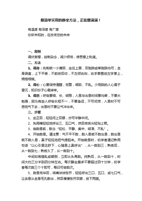 最简单实用的静坐方法，正能量满满！