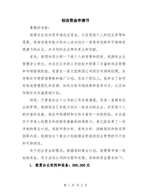 创业资金申请书