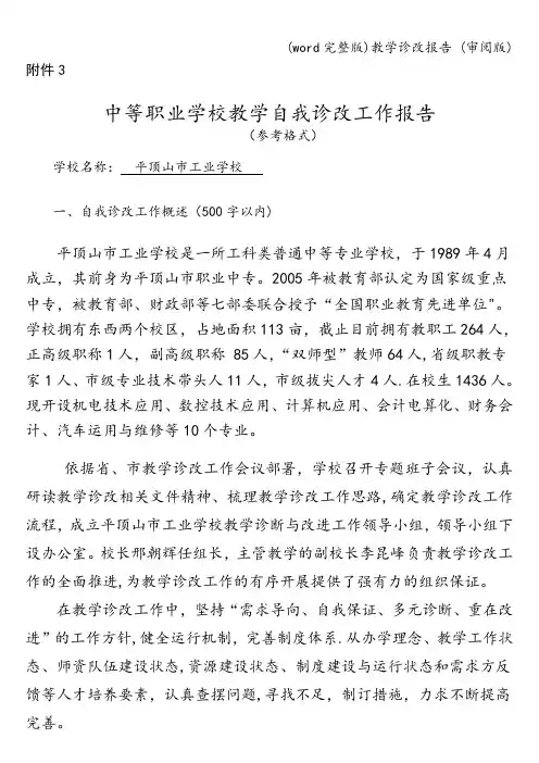 (word完整版)教学诊改报告 (审阅版)