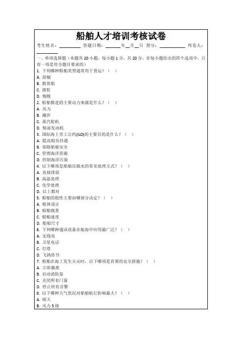 船舶人才培训考核试卷