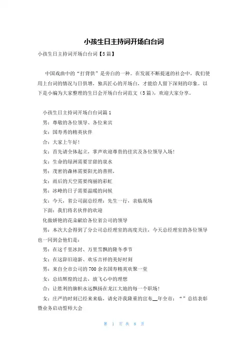 小孩生日主持词开场白台词