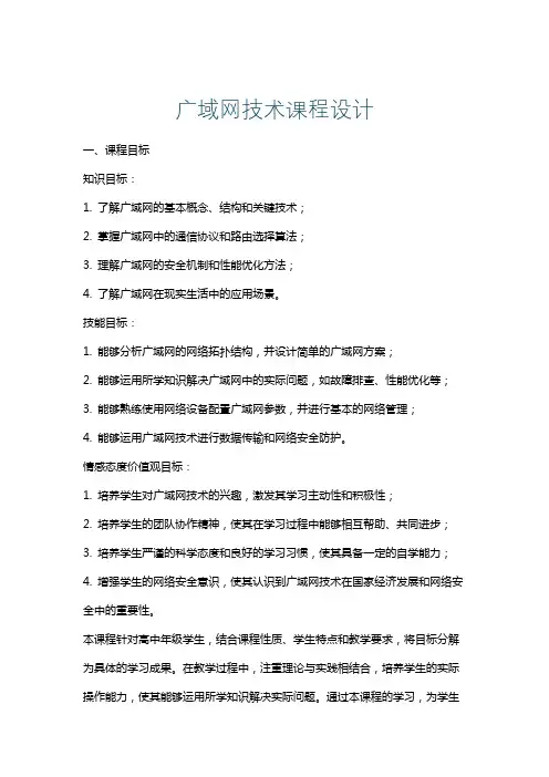 广域网技术课程设计