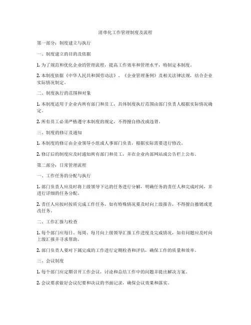 清单化工作管理制度及流程
