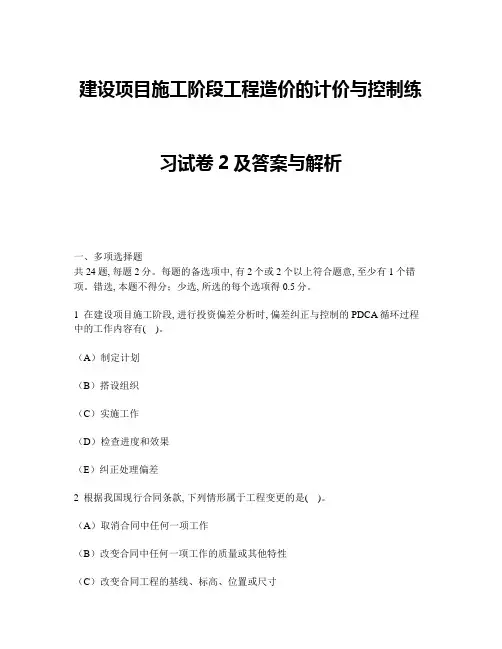 [工程类试卷]建设项目施工阶段工程造价的计价与控制练习试卷2及答案与解析1