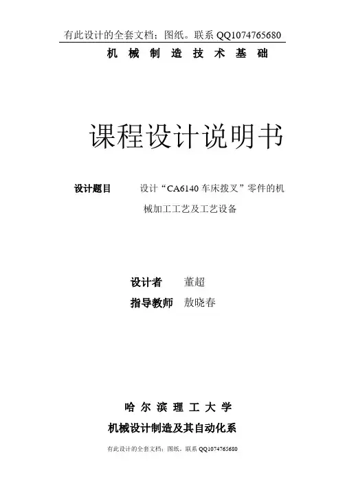 课程设计拨叉设计说明书(有全套图纸)