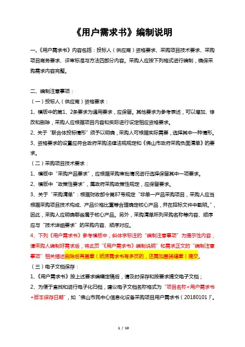 《用户需求书》编制说明.doc