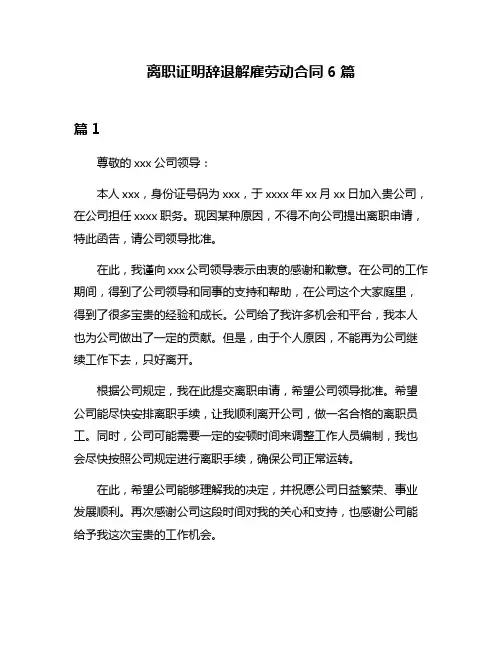 离职证明辞退解雇劳动合同6篇