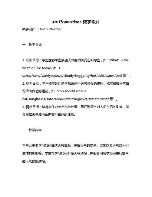unit3weather教学设计
