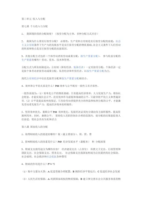 收入与分配知识点总结