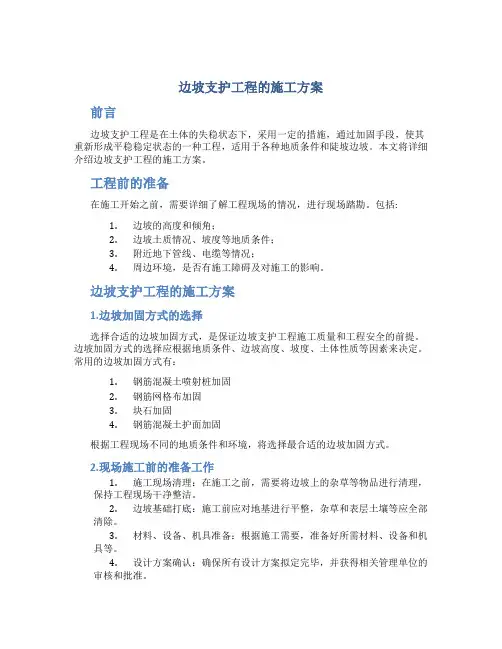 边坡支护工程的施工方案