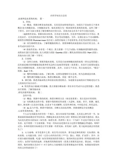 内科学知识点总结