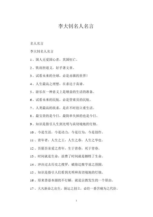 李大钊名人名言