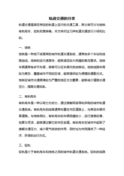 轨道交通的分类