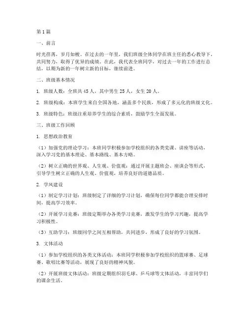 优秀班集体年度总结(3篇)